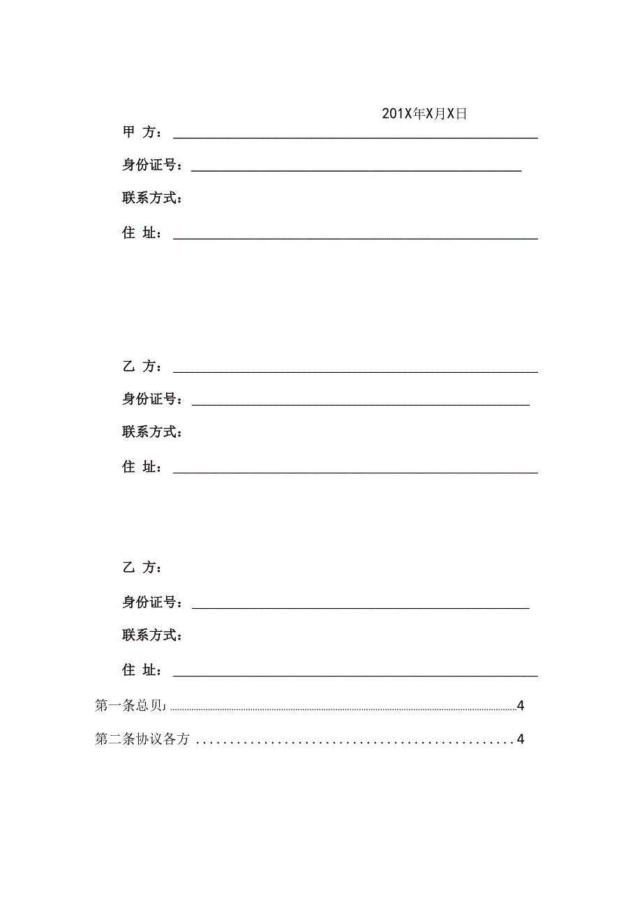 出资人合作协议(模板)_第2页