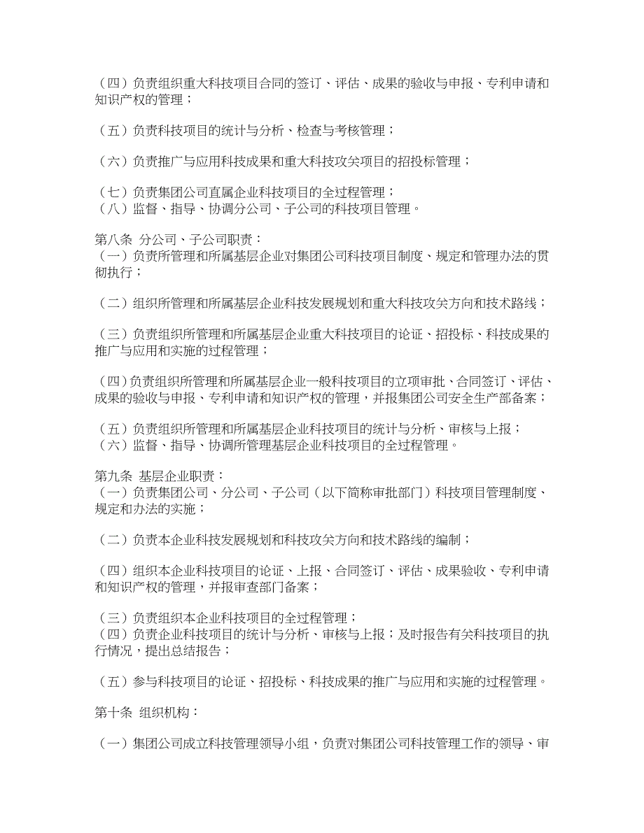 中国大唐集团公司科学技术项目管理办法_第3页