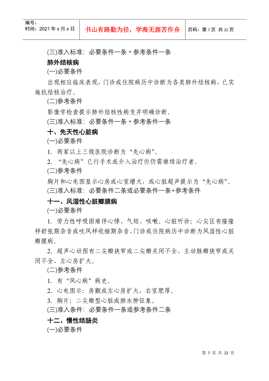 关于进一步加强城镇职工基本医疗保险_第4页