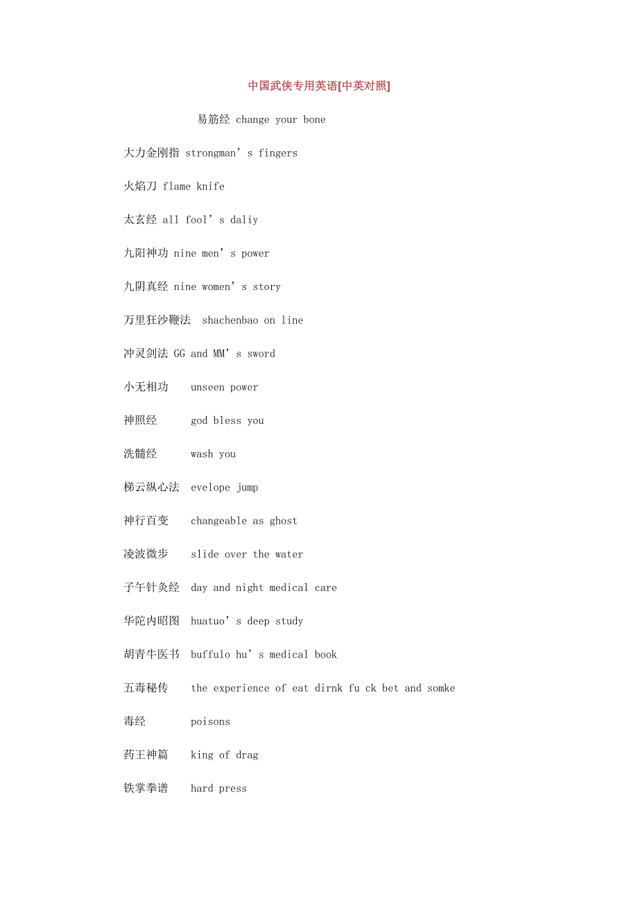 中国武侠专用英语.doc_第1页