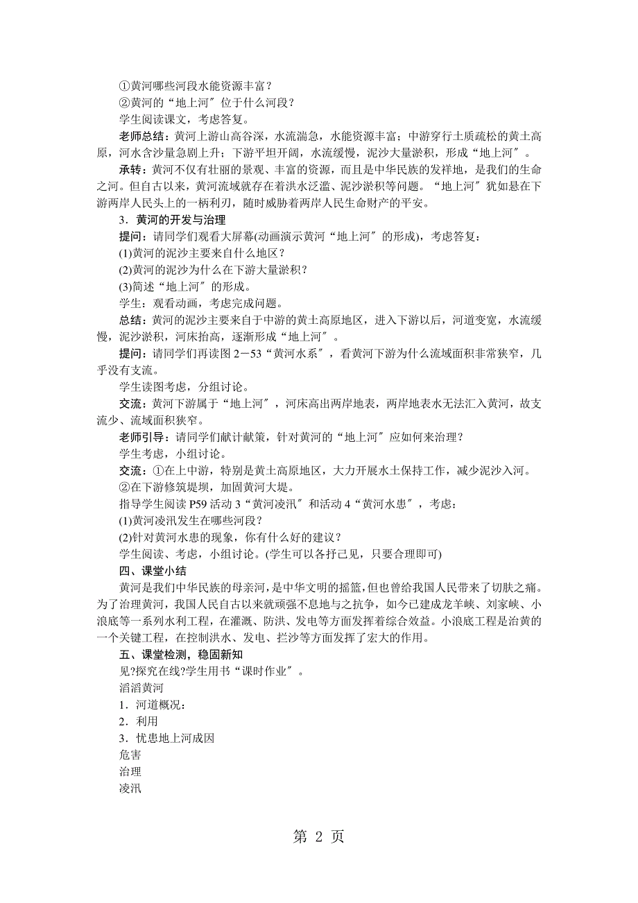 第二章中国的自然环境第三节中国的河流3.3滔滔黄河_第2页