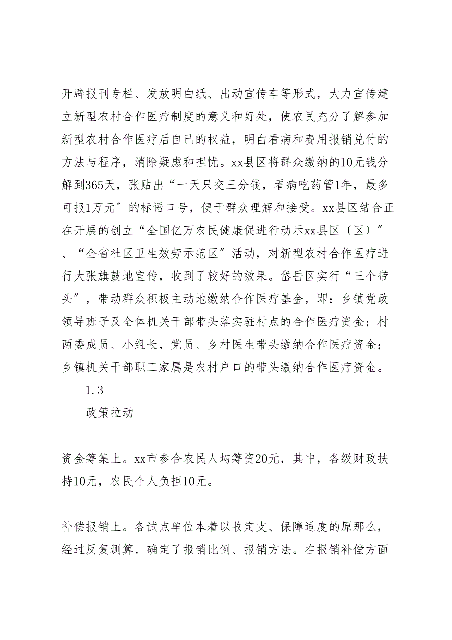 2023年市新型农村合作医疗试点工作总结汇报材料汇报范文.doc_第3页