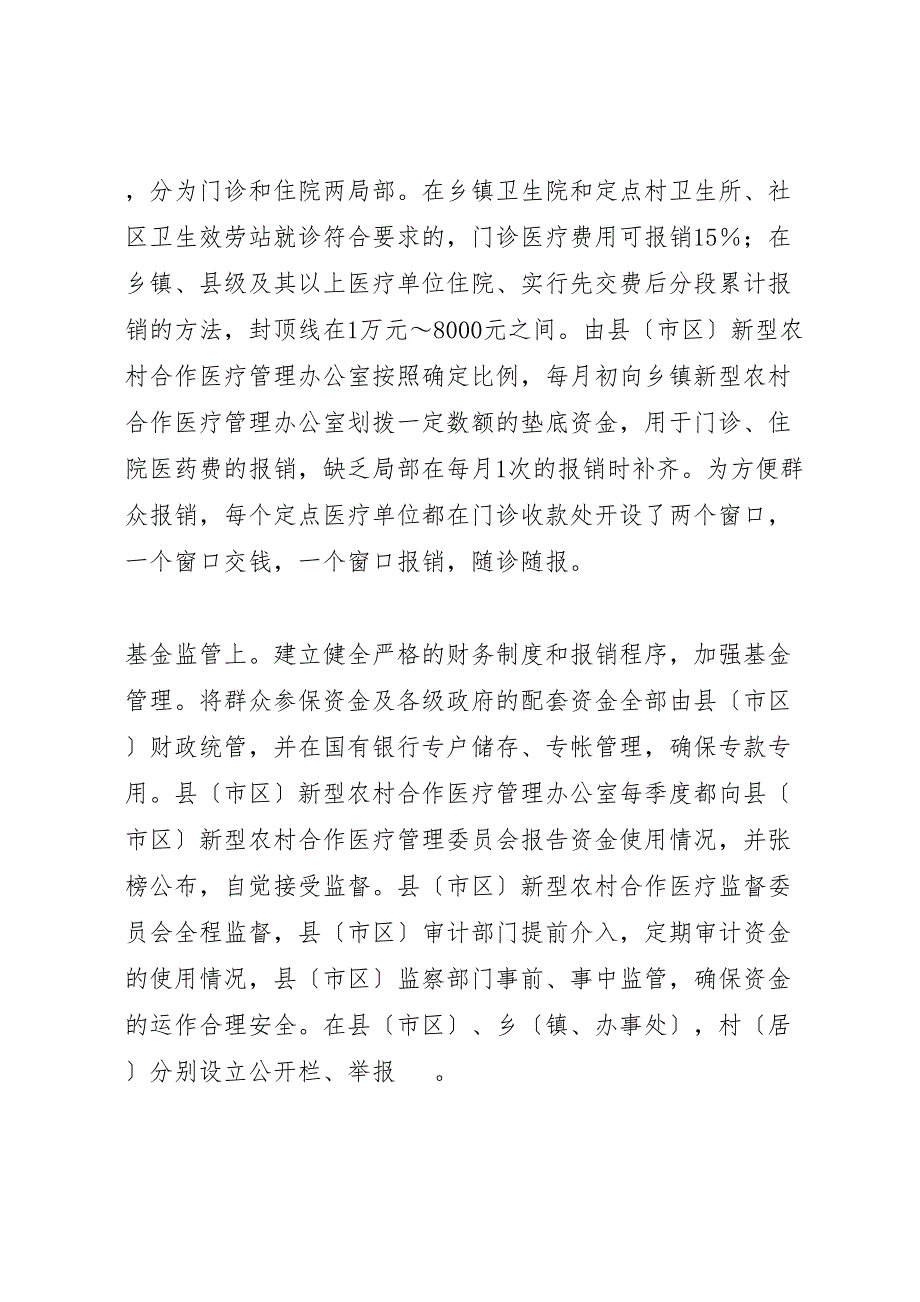 2023年市新型农村合作医疗试点工作总结汇报材料汇报范文.doc_第4页