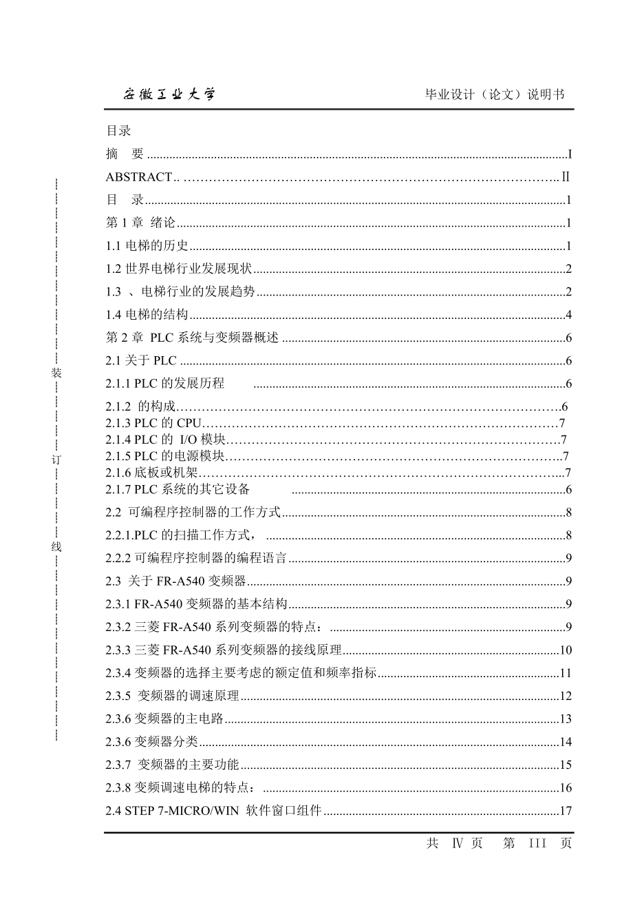 毕业设计（论文）基于S7200PLC的变频调速电梯控制系统设计_第4页