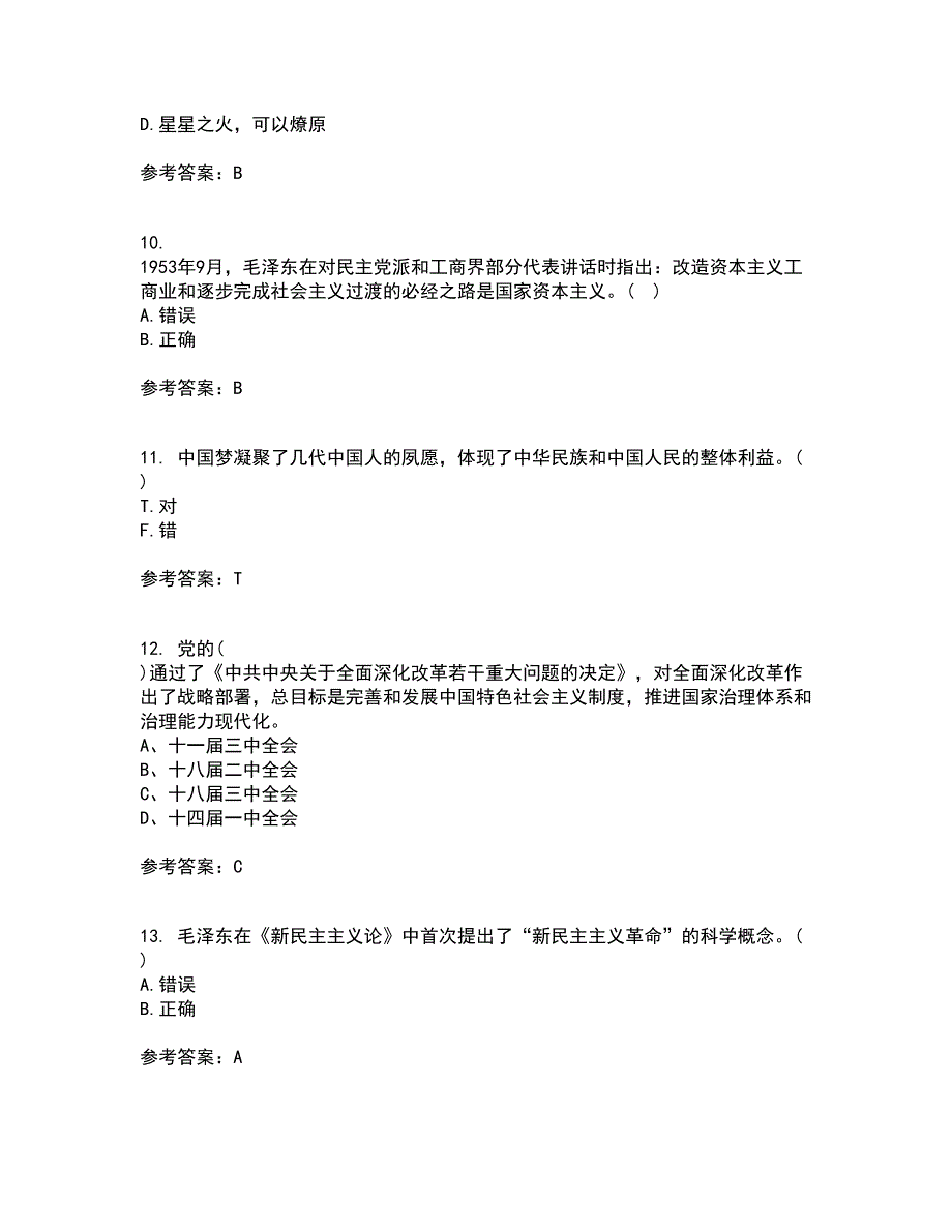 东北大学21秋《毛泽东思想和中国特色社会主义理论体系概论》在线作业二答案参考16_第3页