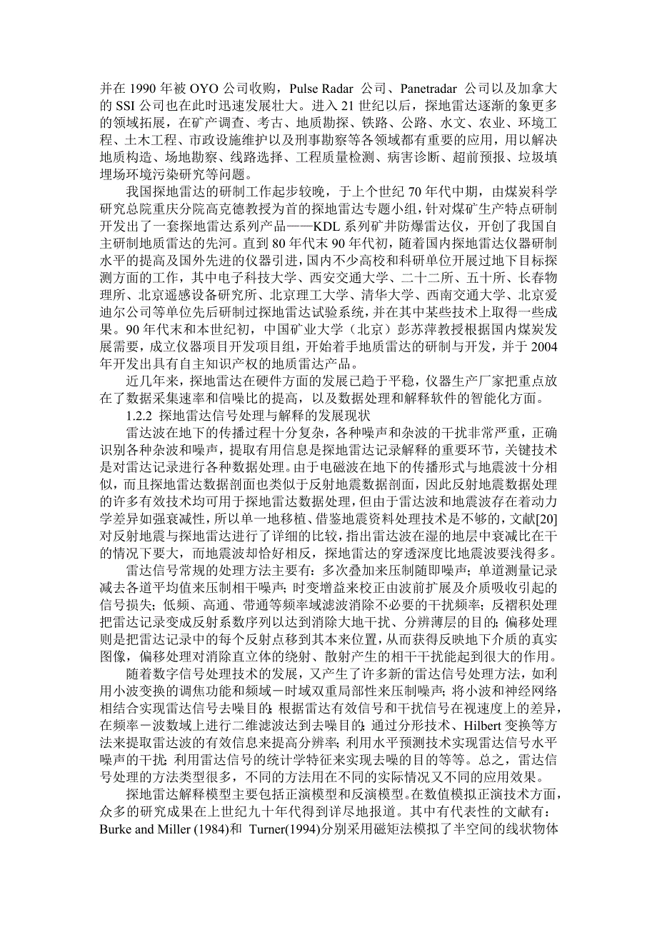 第二讲 国内外地质雷达技术发展状况.doc_第2页