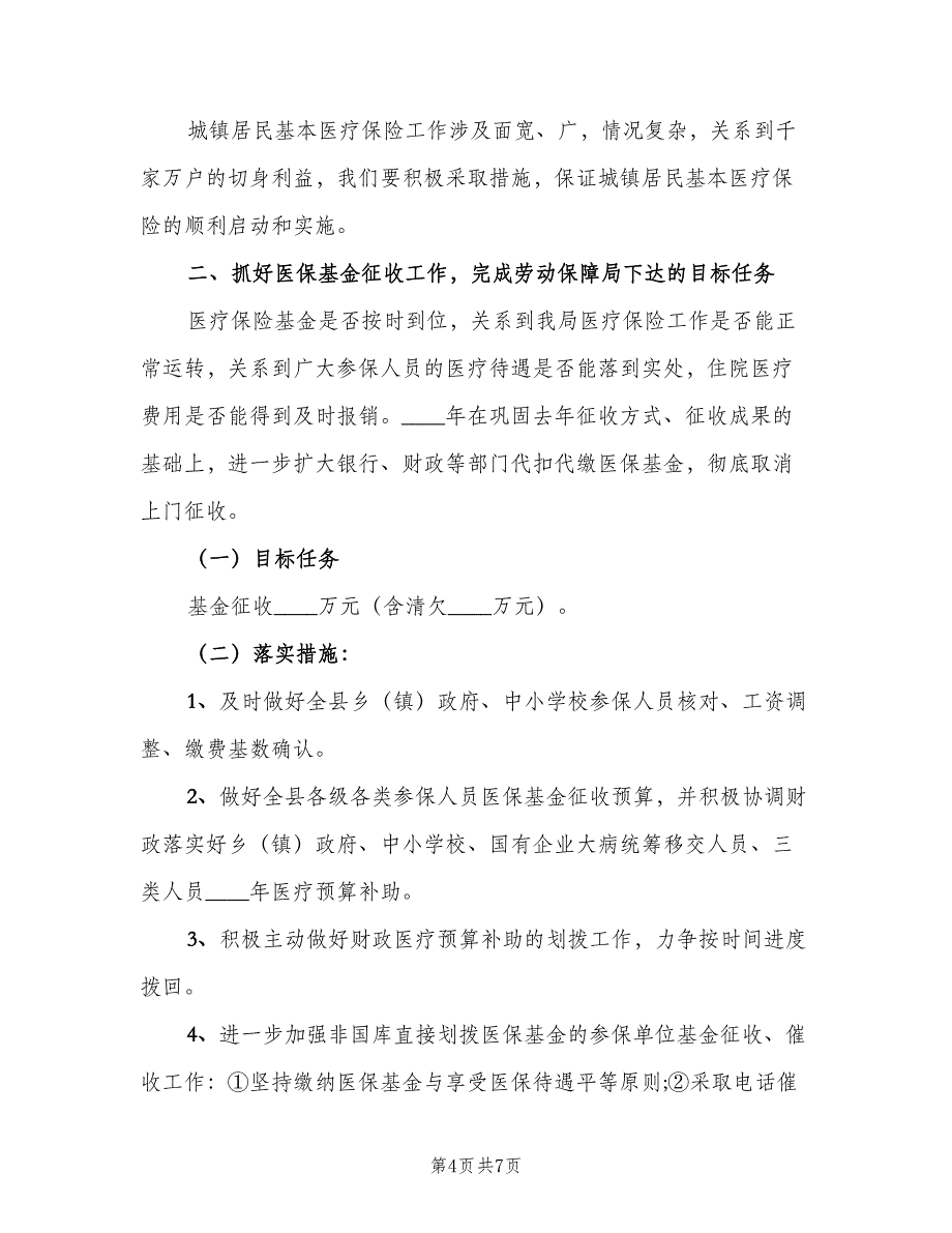 医疗事业工作计划材料（三篇）.doc_第4页