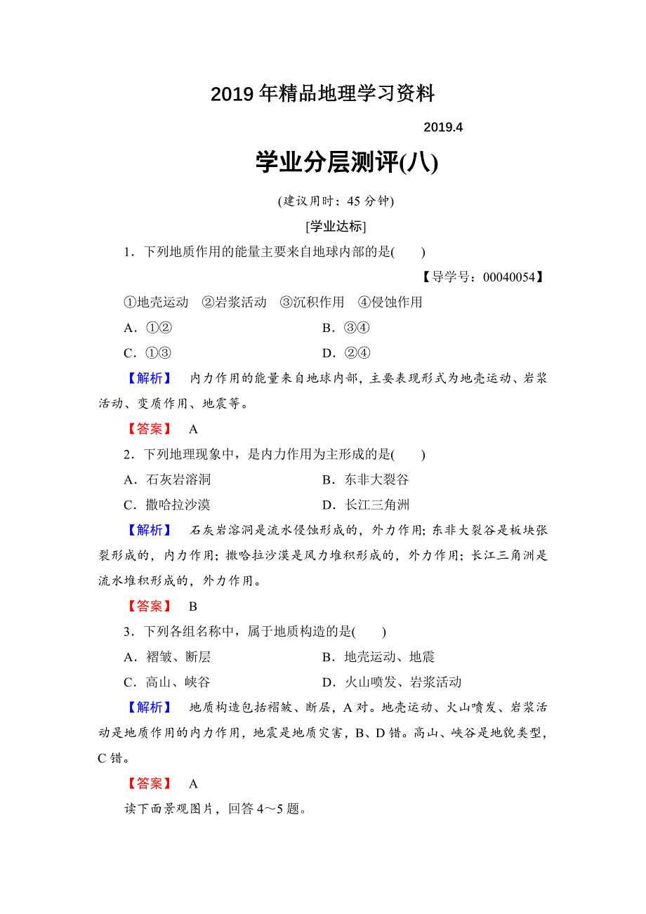 高中地理湘教版必修1学业分层测评8 Word版含答案_第1页