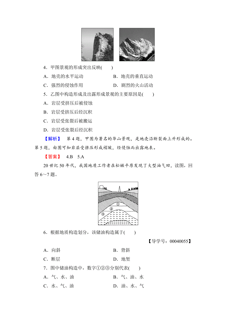 高中地理湘教版必修1学业分层测评8 Word版含答案_第2页