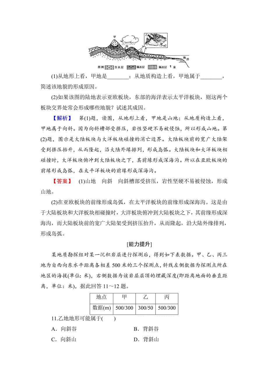 高中地理湘教版必修1学业分层测评8 Word版含答案_第4页