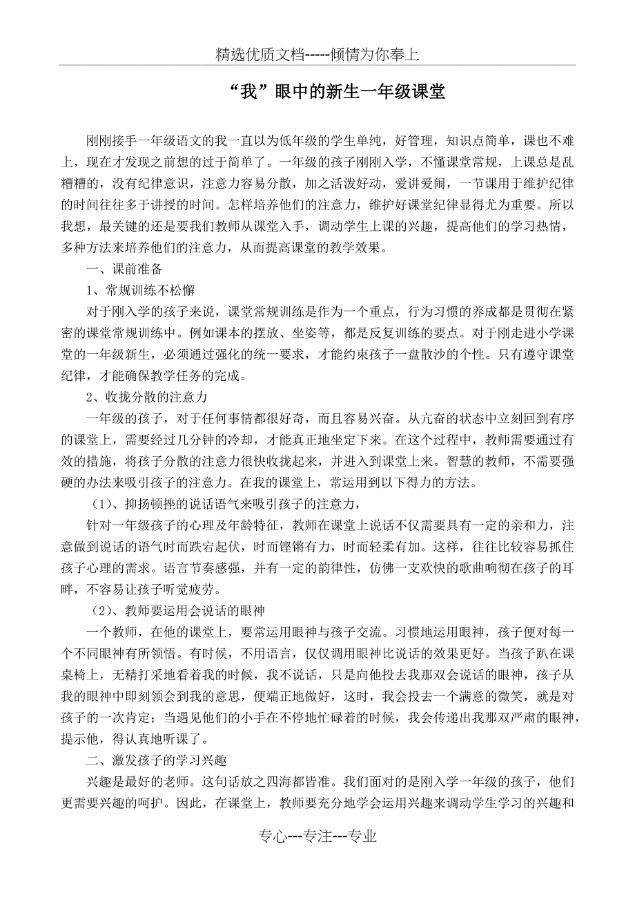 新生一年级课堂_第1页