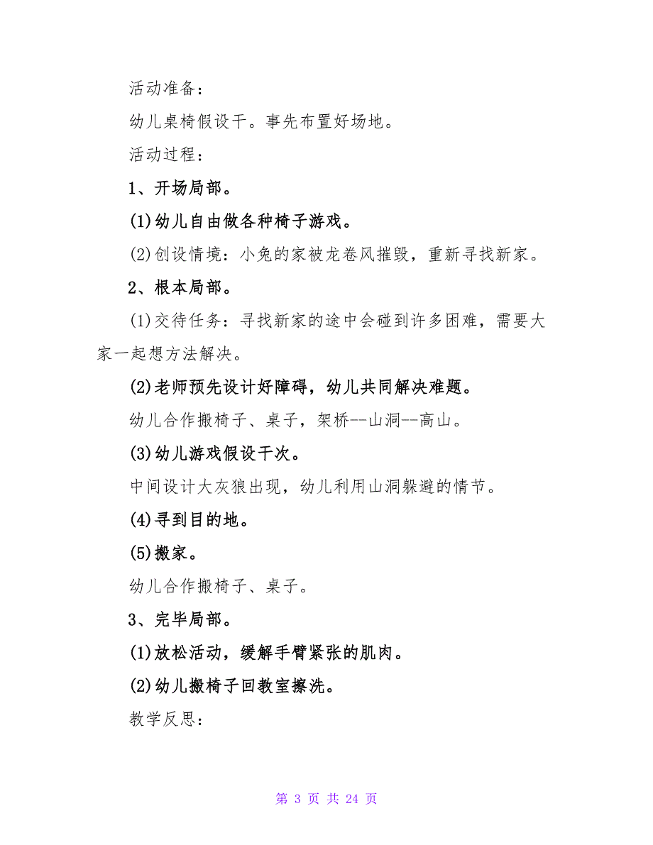 幼儿园大班语言活动教案——小兔搬家（通用11篇）.doc_第3页