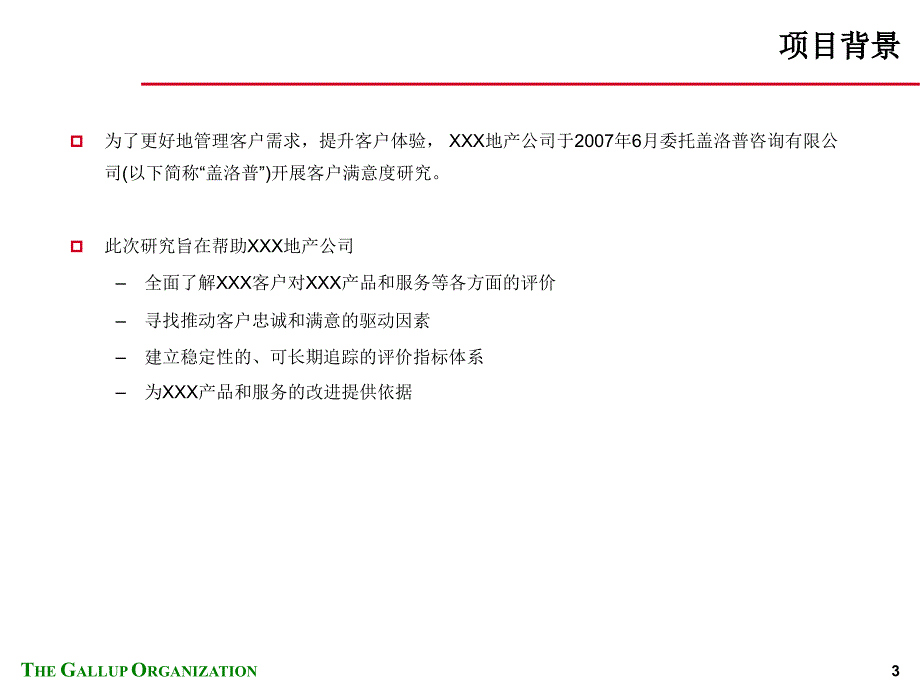 盖洛普桂芳园地产公司业主满意度研究报告_第3页