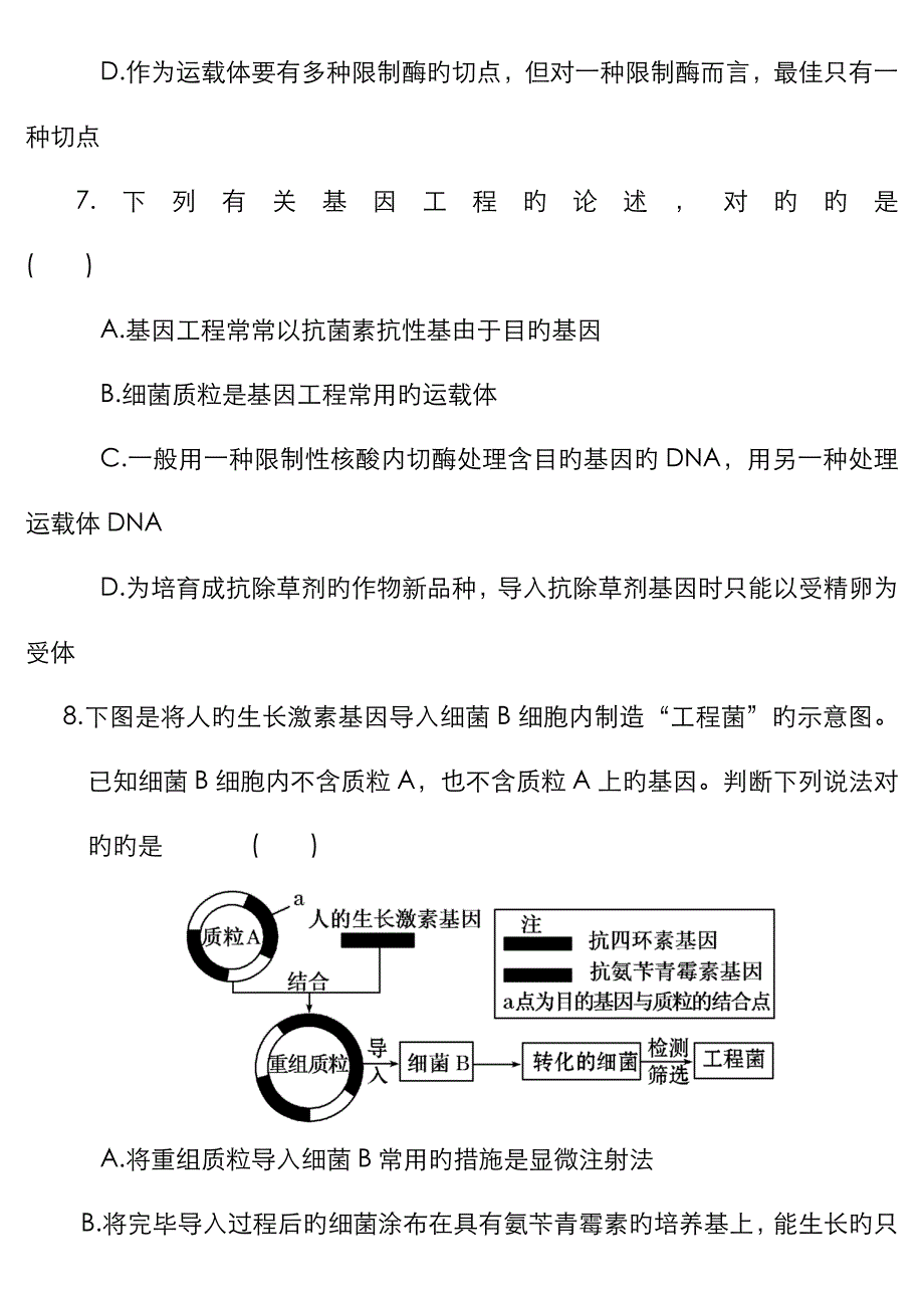 高二生物阶段性测试题_第4页