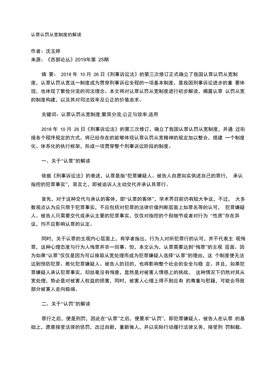 认罪认罚从宽制度的解读_第1页