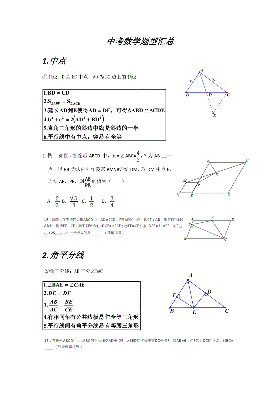 中考数学题型汇总_第1页