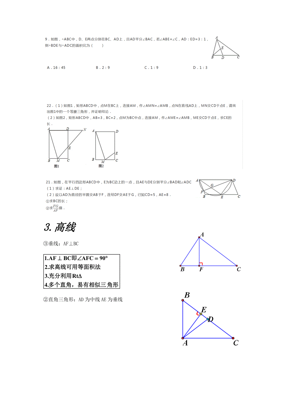 中考数学题型汇总_第2页