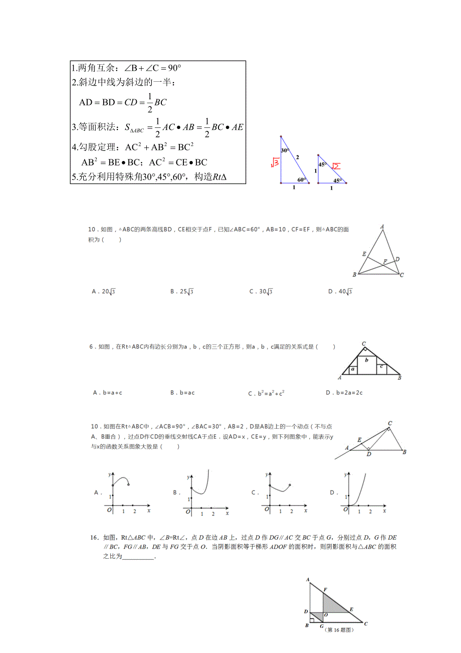 中考数学题型汇总_第3页