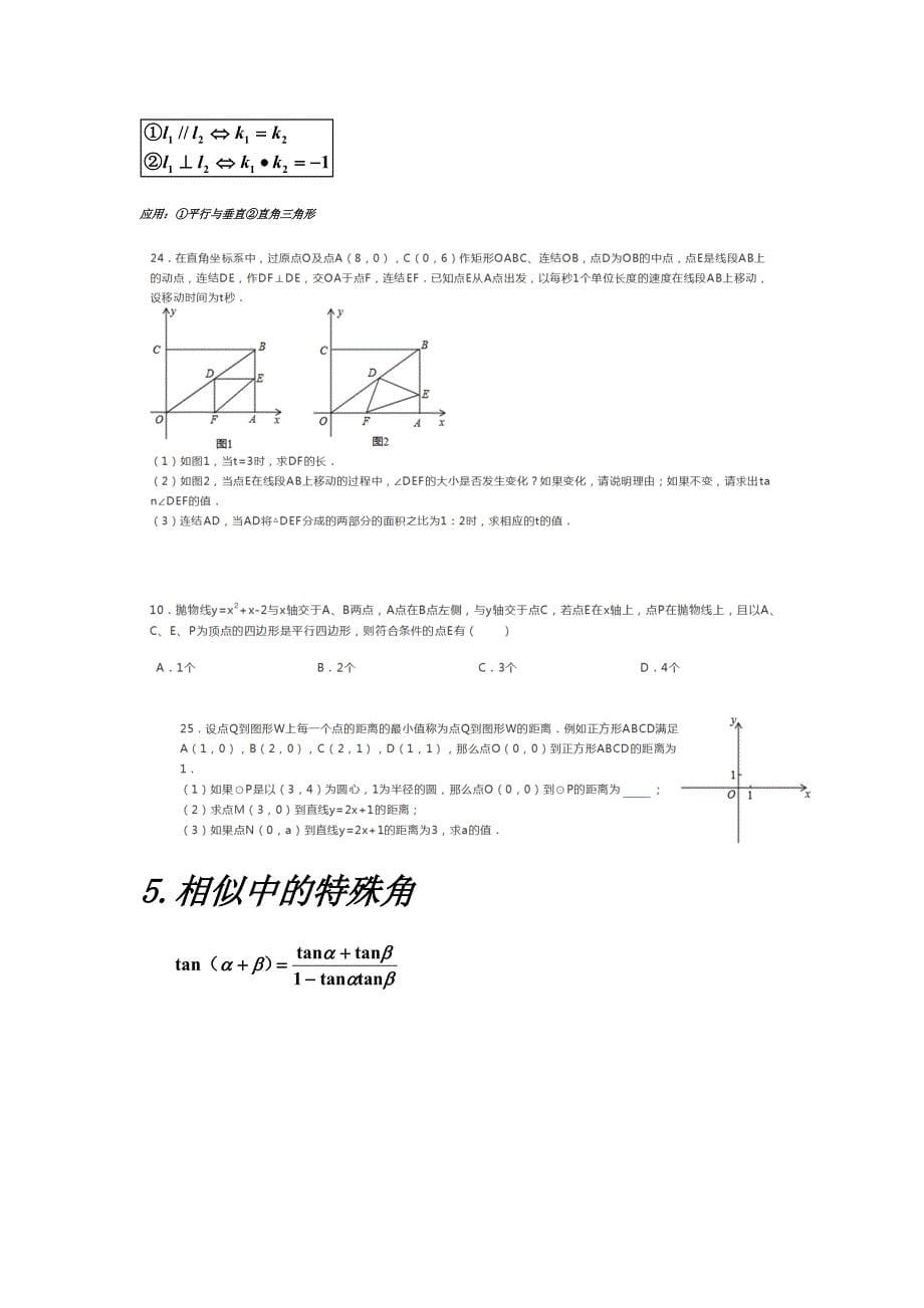中考数学题型汇总_第5页