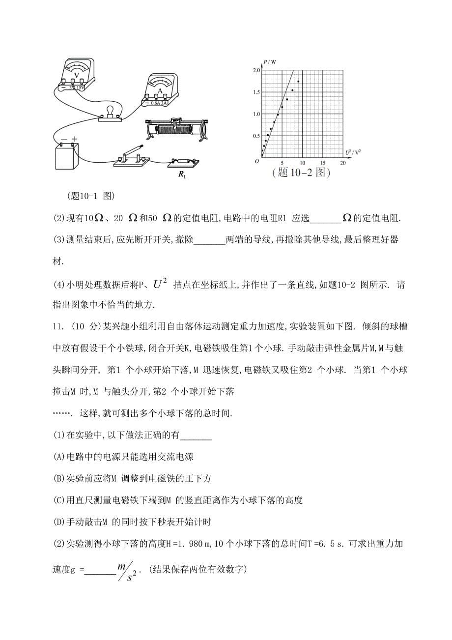 全国统一高考(江苏卷)物理试题及答案_第5页