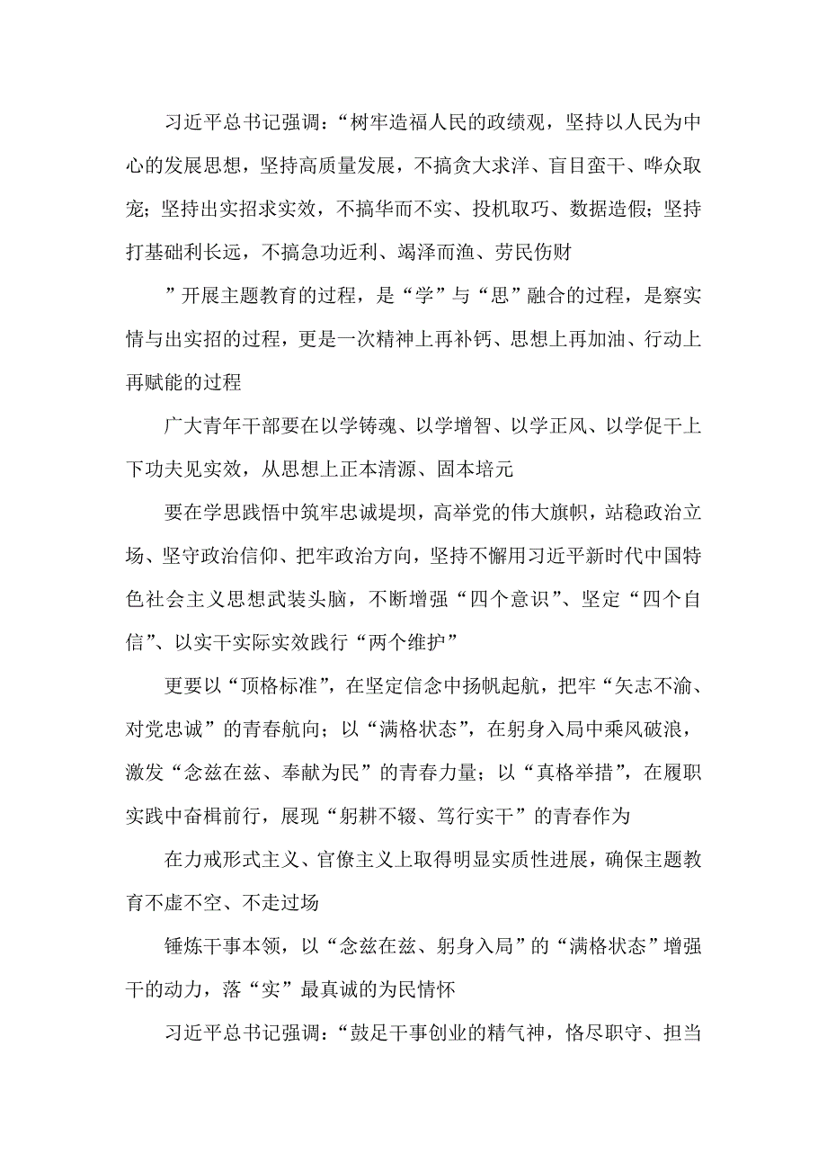 青年干部学习贯彻在江苏考察时重要讲话心得体会.doc_第2页