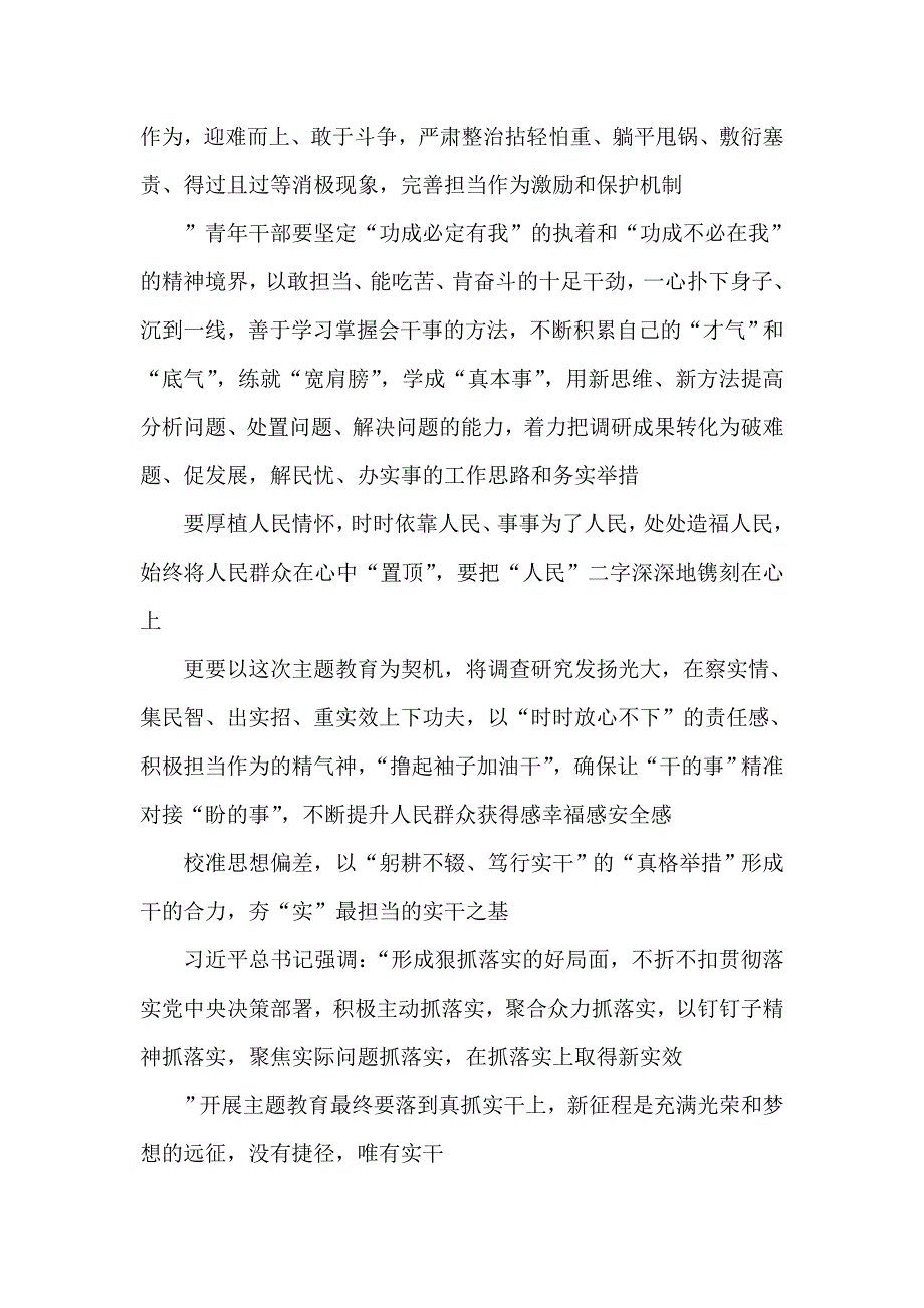 青年干部学习贯彻在江苏考察时重要讲话心得体会.doc_第3页