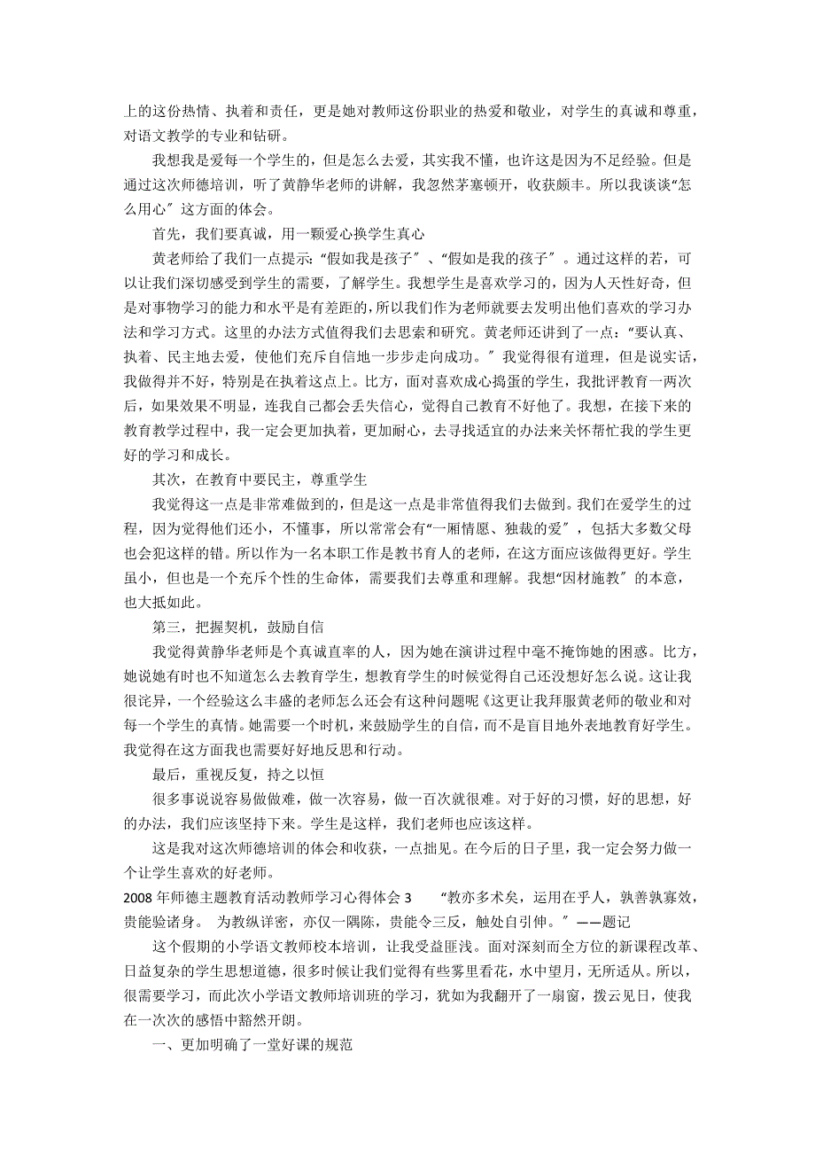 2022年师德主题教育活动教师学习心得体会7篇 师德主题教育活动过程与感悟_第2页