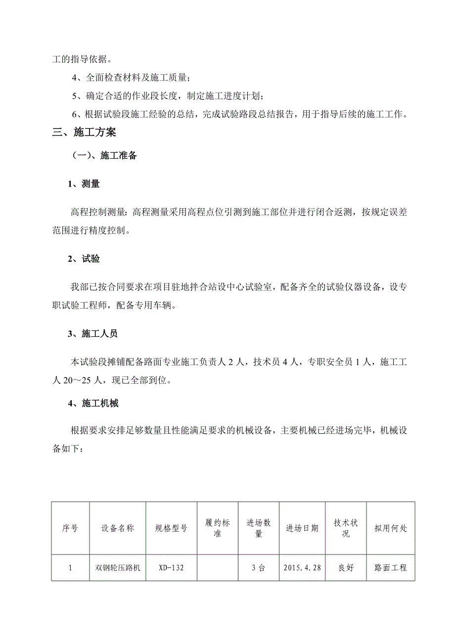 u路面上面层试验段施工方案.4.15_第3页