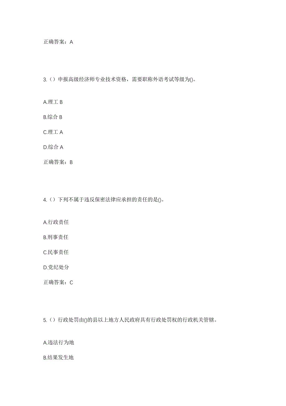 2023年湖南省长沙市宁乡市东湖塘镇陶家湾村社区工作人员考试模拟题含答案_第2页