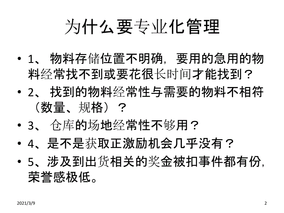 公司仓库6S与目视化看板管理方案PPT课件_第2页