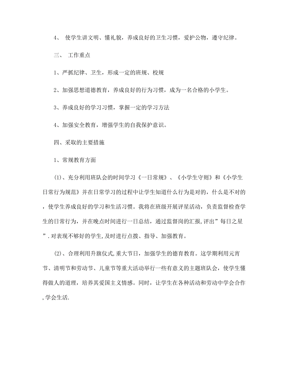 小学班主任工作计划精选六篇范文_第2页