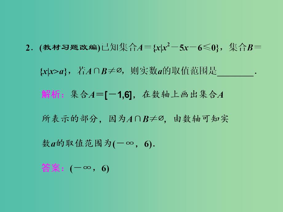 高三数学一轮总复习第七章不等式第二节一元二次不等式及其解法课件理.ppt_第4页