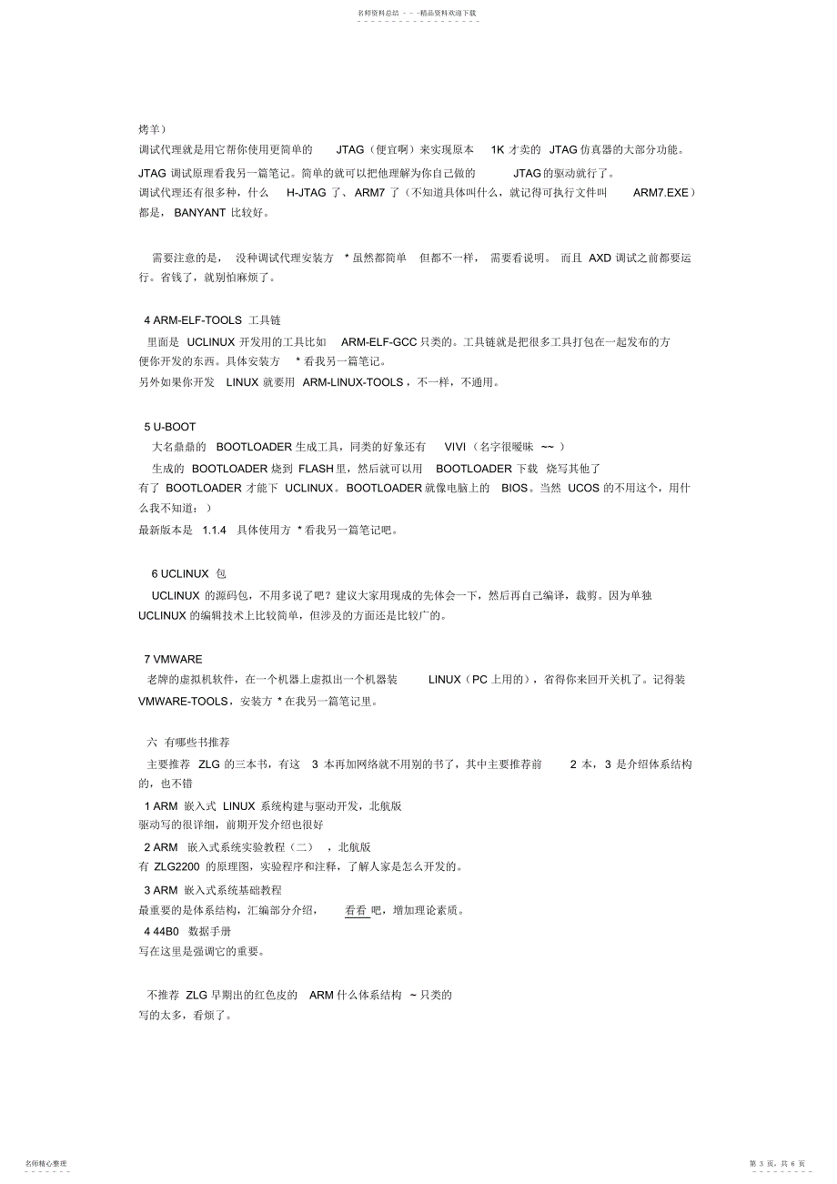 2022年新手一定要看的学习笔记-ARM开发_第3页