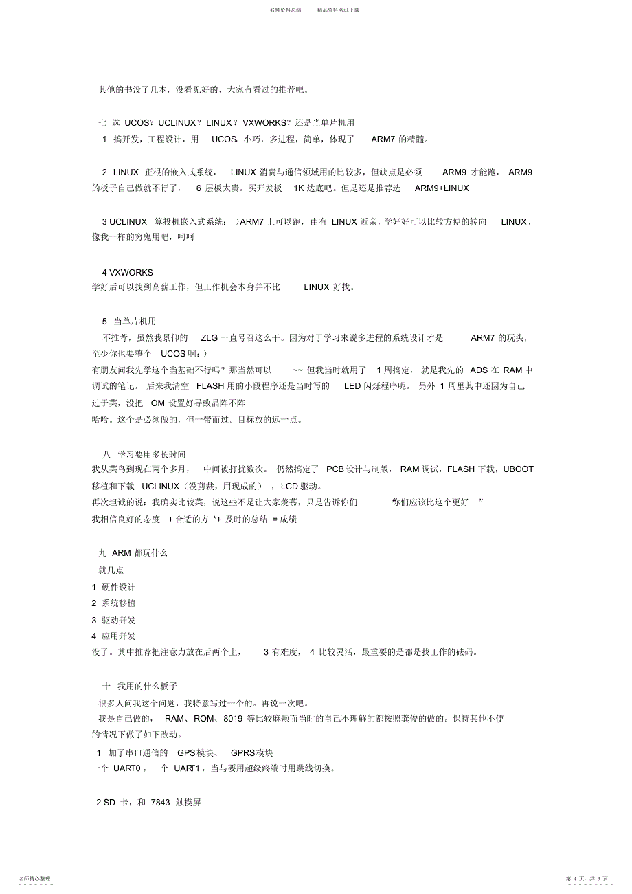 2022年新手一定要看的学习笔记-ARM开发_第4页