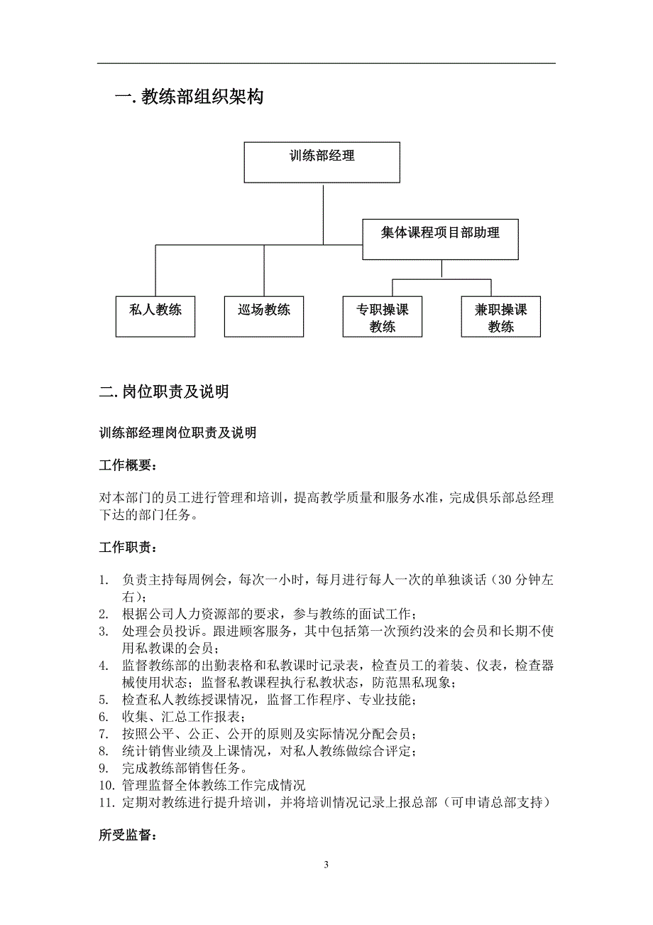 俱乐部健身中心教练管理手册_第3页