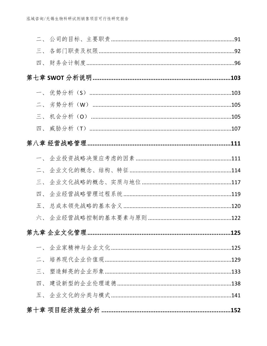 无锡生物科研试剂销售项目可行性研究报告_第3页