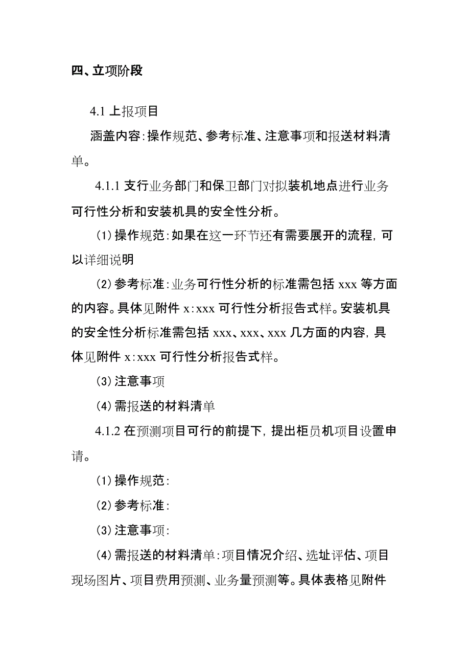 工作指引模板(最新整理)_第3页