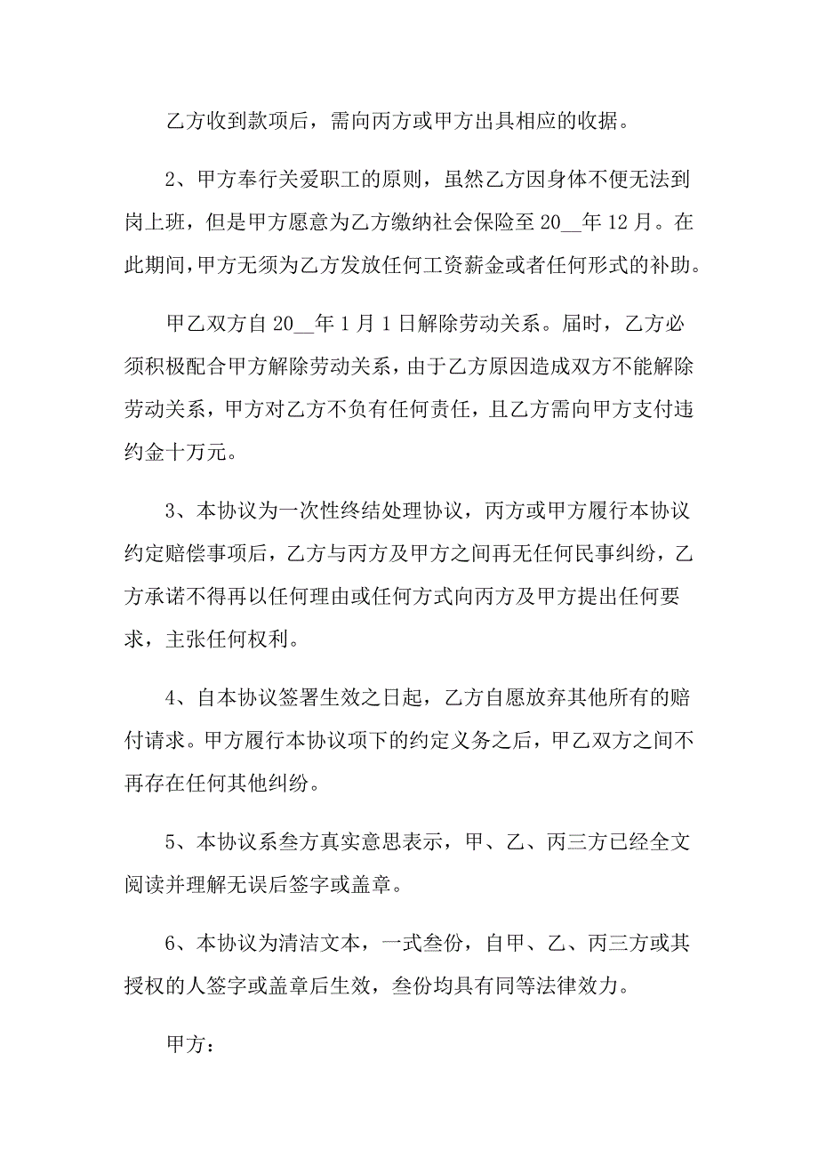 有关和解协议书集锦七篇_第2页