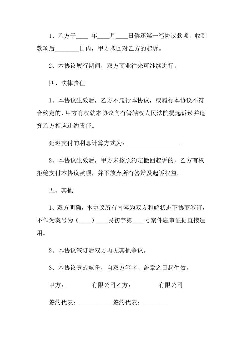 有关和解协议书集锦七篇_第5页