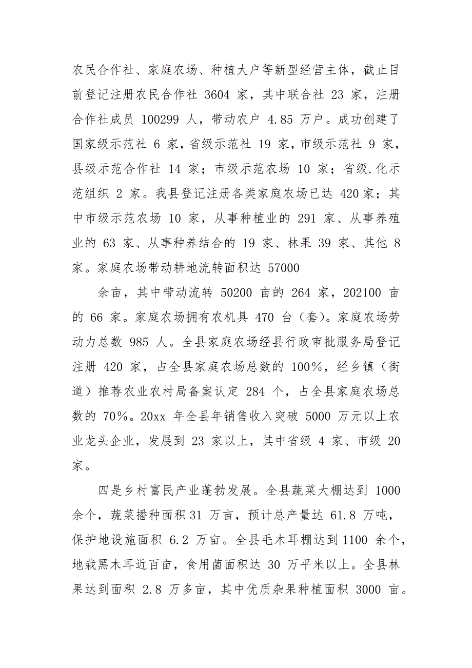 农业农村局产业振兴工作报告.docx_第3页