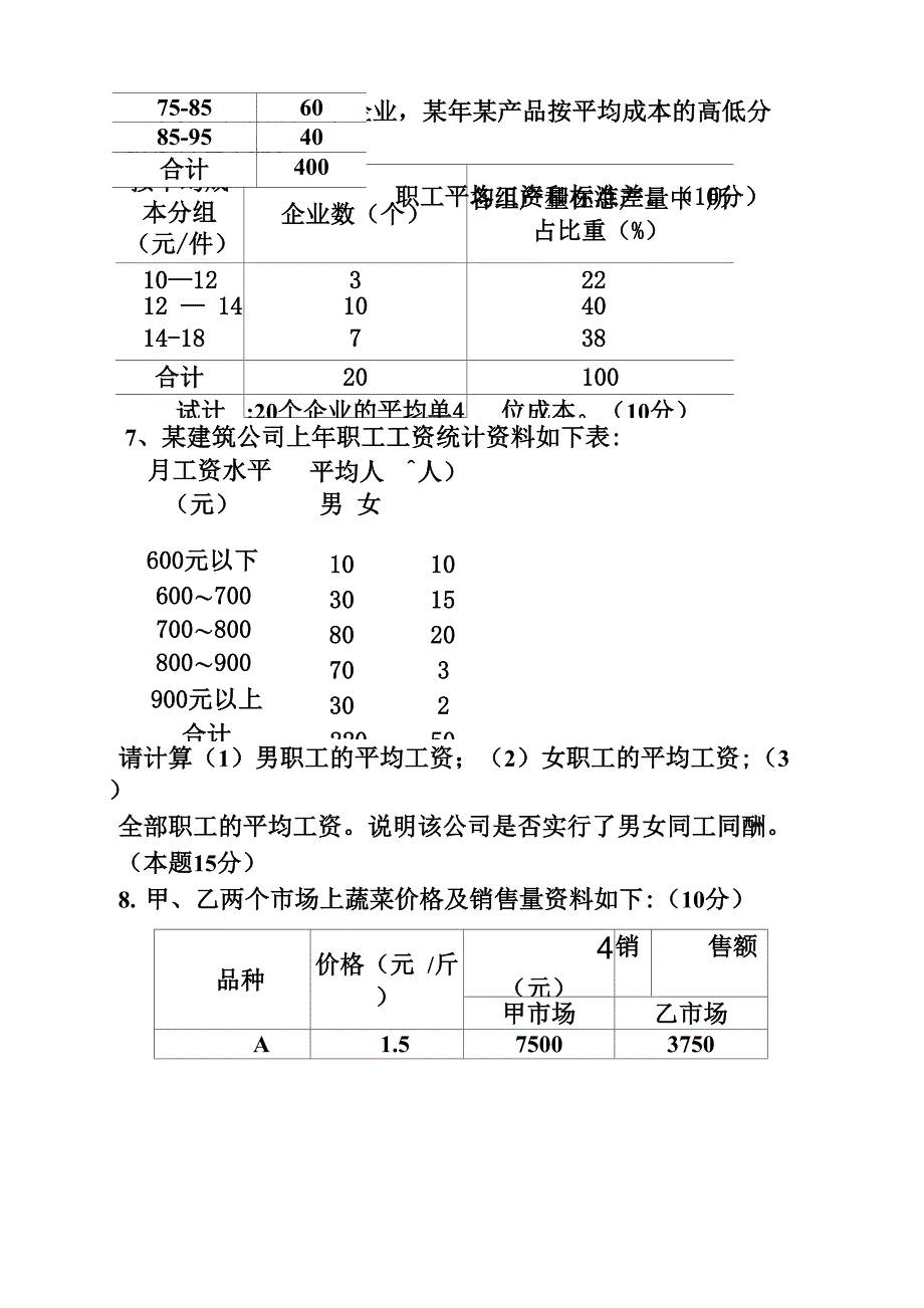 统计学练习_第2页