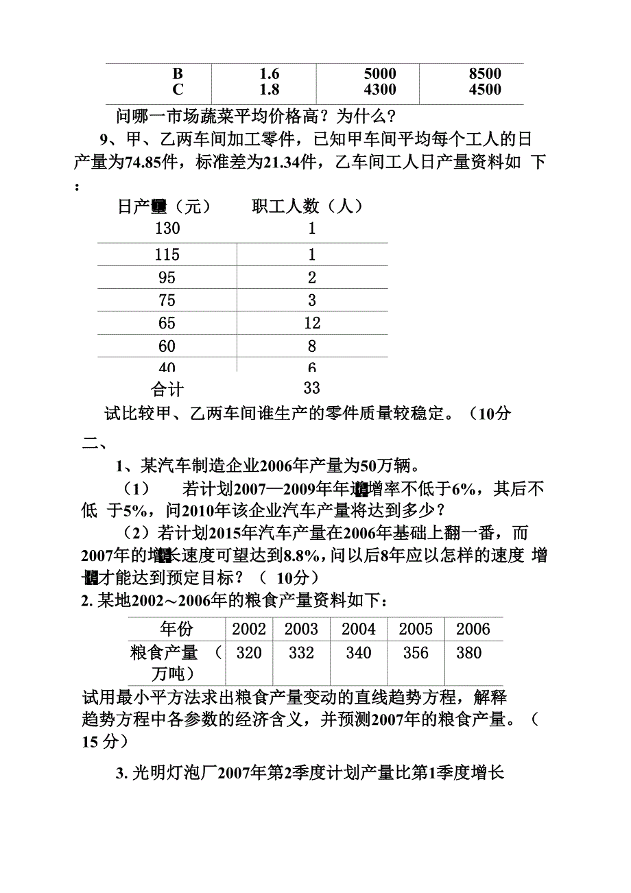 统计学练习_第3页