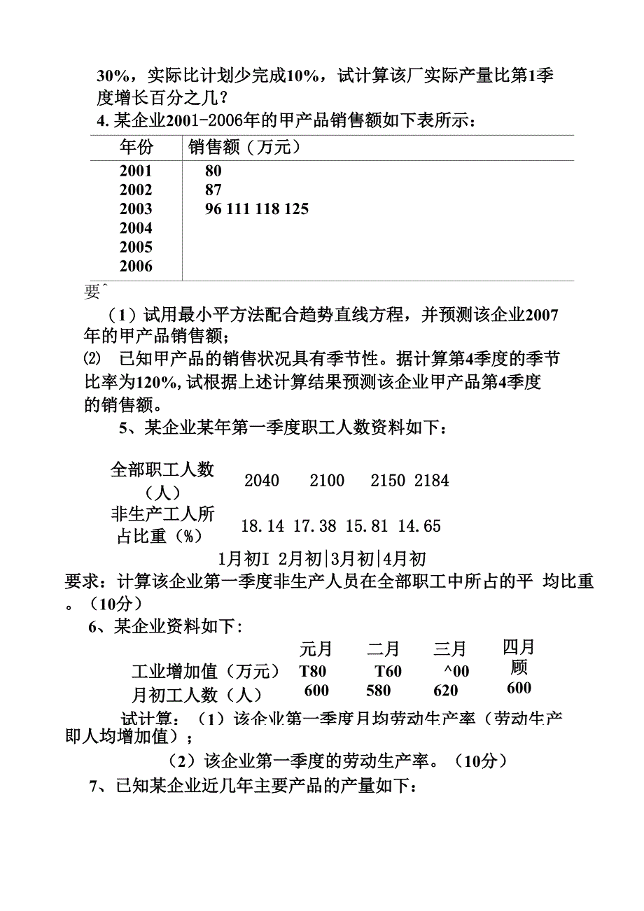 统计学练习_第4页