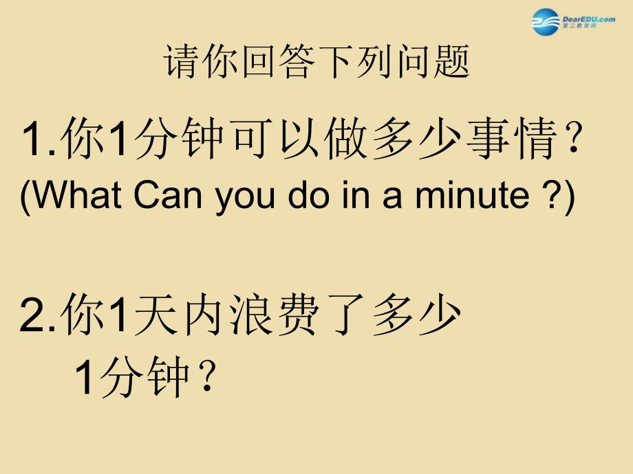 中学主题班会珍惜时间做时间的主人时间何其珍贵课件_第2页