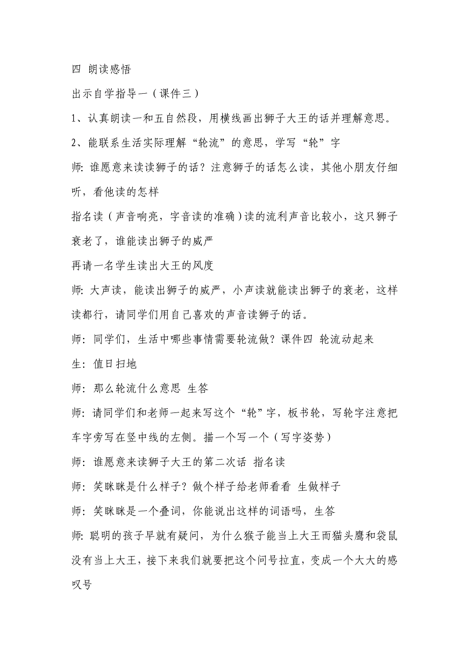 教案（1011）从现在开始.doc_第2页