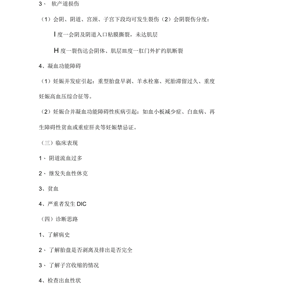 妇产科分娩常见并发症及处理措施_第2页