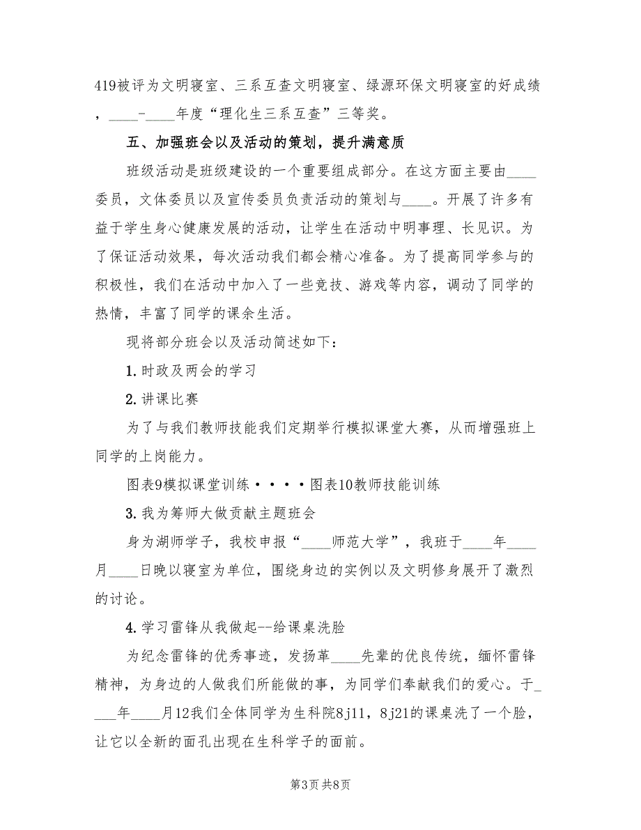 大学班委干部工作总结（2篇）.doc_第3页