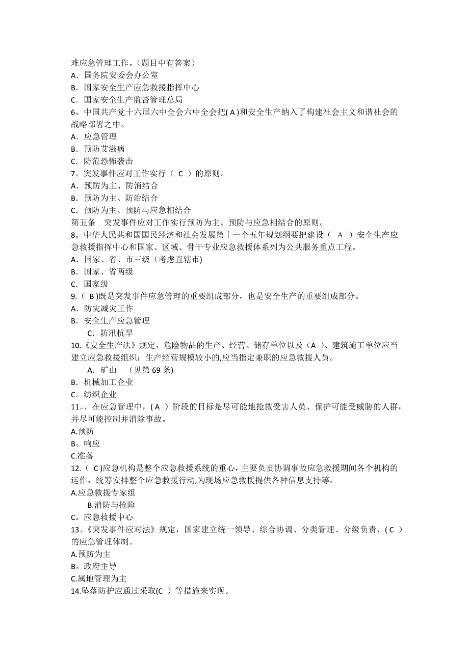 应急救援知识竞赛试题及答案_第2页