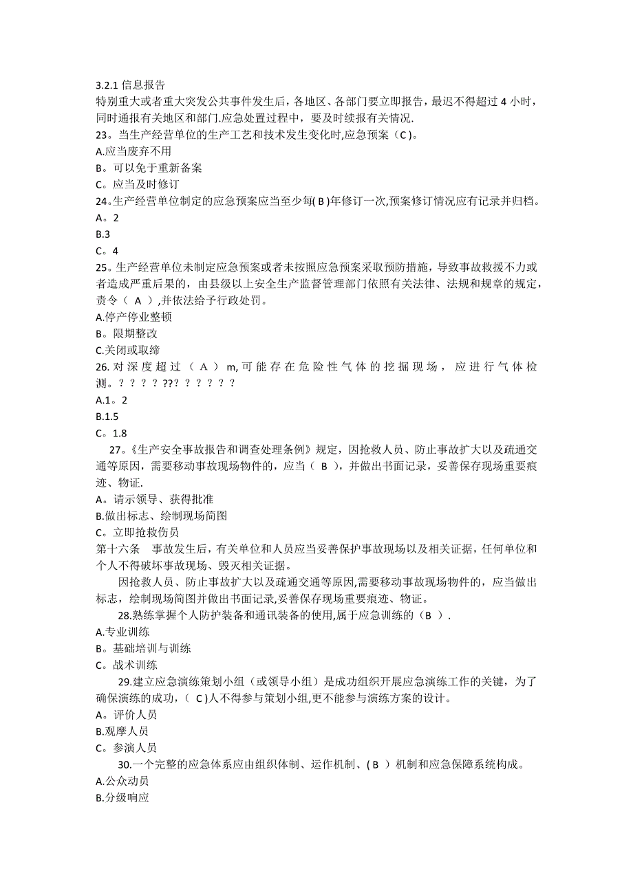 应急救援知识竞赛试题及答案_第4页