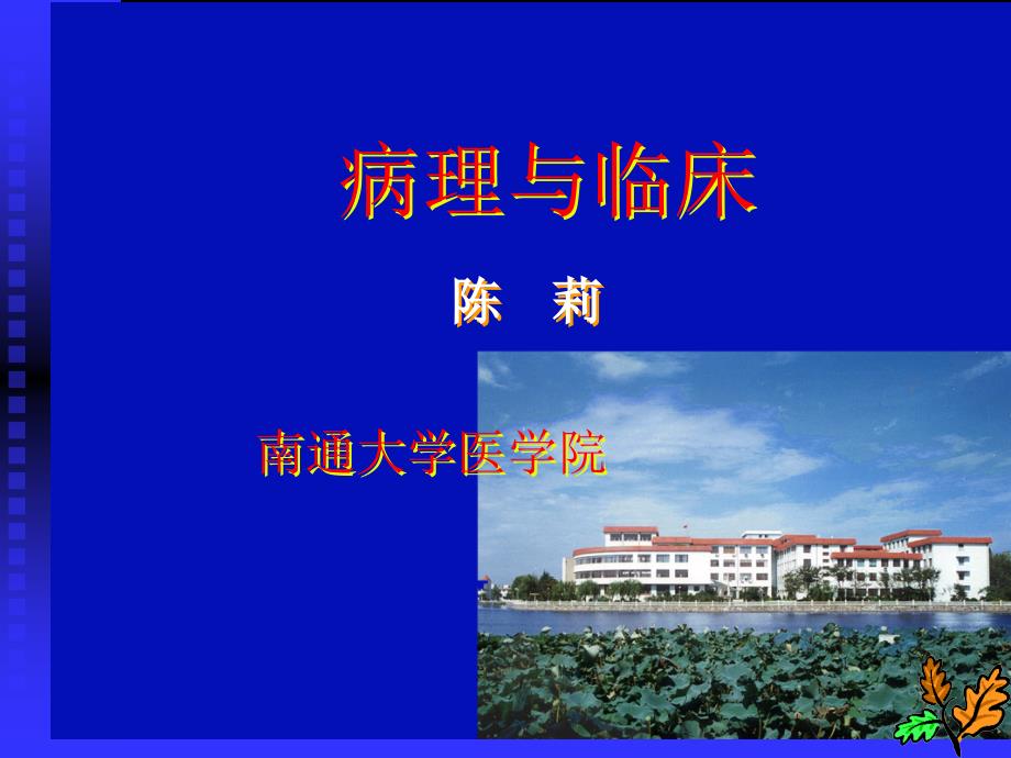 《病理临床全》PPT课件.ppt_第1页